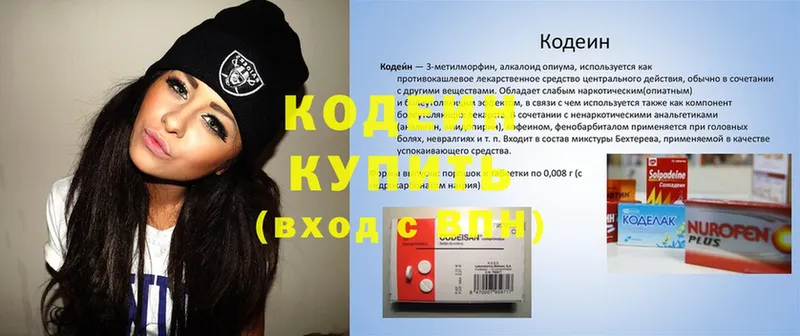 Кодеиновый сироп Lean Purple Drank  дарнет шоп  Бавлы 